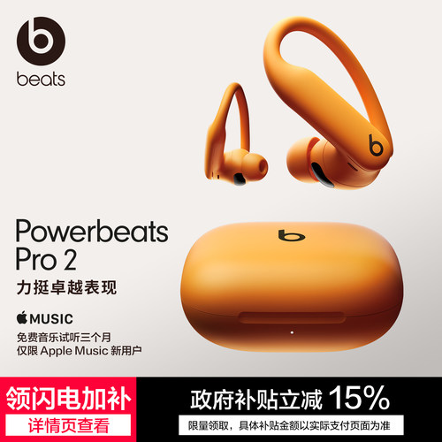 Beats真无线蓝牙运动耳机
