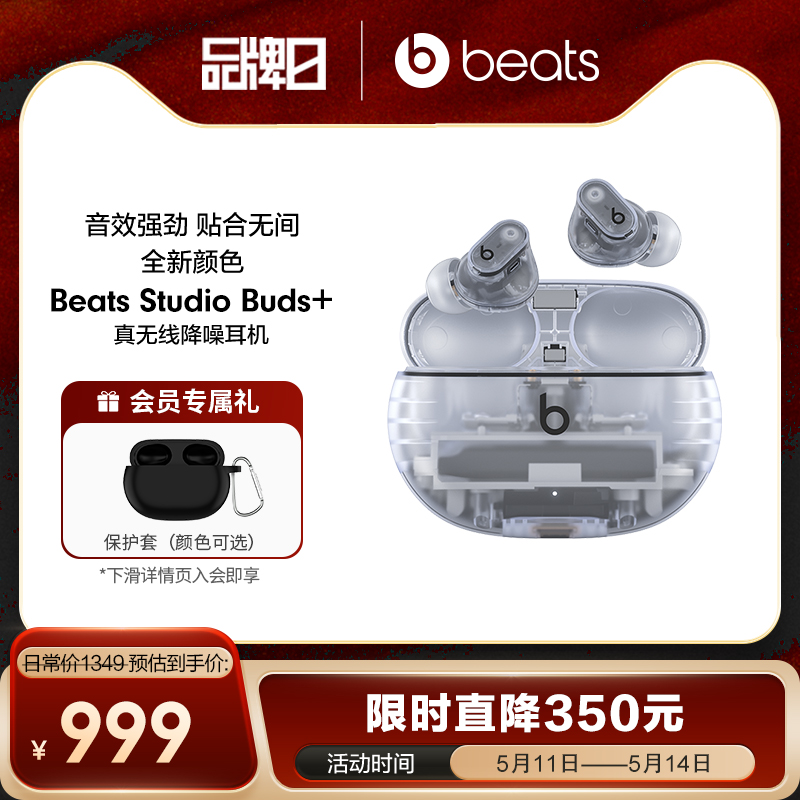 【会员加赠】Beats Studio Buds+透明款真无线降噪蓝牙耳机 影音电器 无线降噪耳机 原图主图