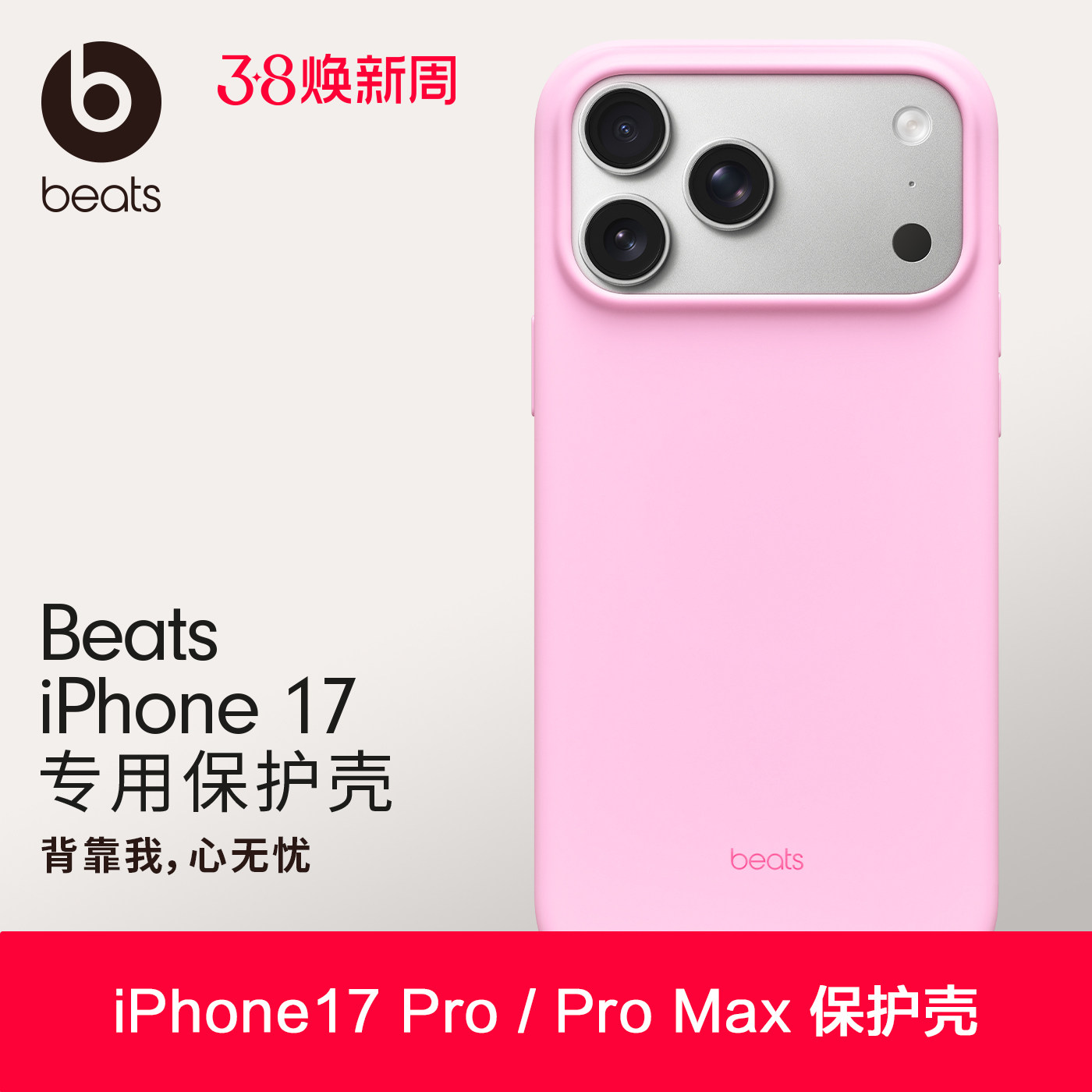 Beats款iPhone17Pro/ProMax手机保护壳支持MagSafe和相机控制