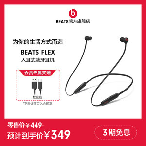 【3期免息】 Beats Flex BeatsX 耳塞式无线蓝牙耳机入耳式耳机