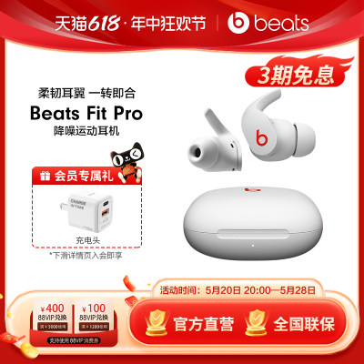 BeatsFitPro真无线降噪耳机