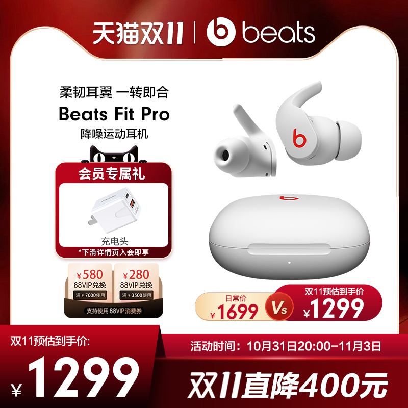 【双11抢购】Beats Fit Pro真无线主动降噪蓝牙耳机运动耳翼