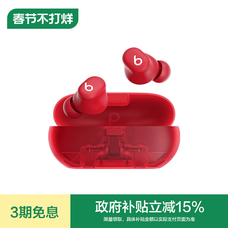 【会员领券】Beats Solo Buds 真无线耳机蓝牙入耳式
