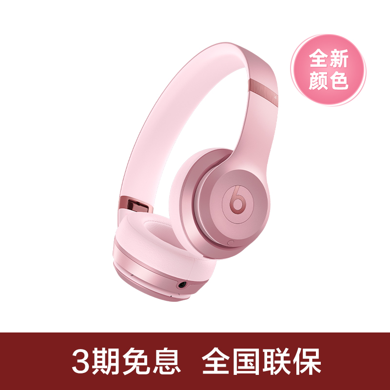 【会员领券】Beats Solo4 头戴式无线蓝牙耳机压耳耳麦
