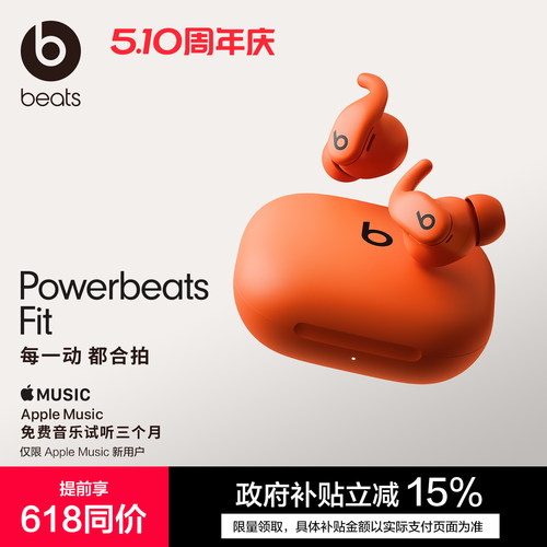 Beats真无线蓝牙运动耳机
