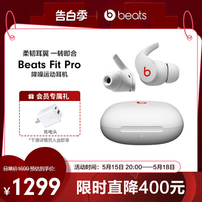 BeatsFitPro真无线降噪耳机