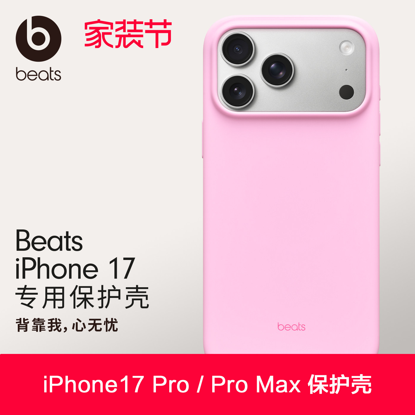 Beats款iPhone17Pro/ProMax手机保护壳支持M
