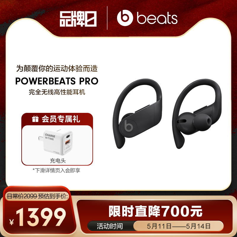 【会员加赠】Beats POWERBEATS PRO真无线高性能运动蓝牙耳机