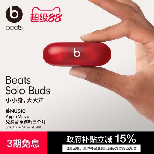 Beats真无线入耳式蓝牙耳机