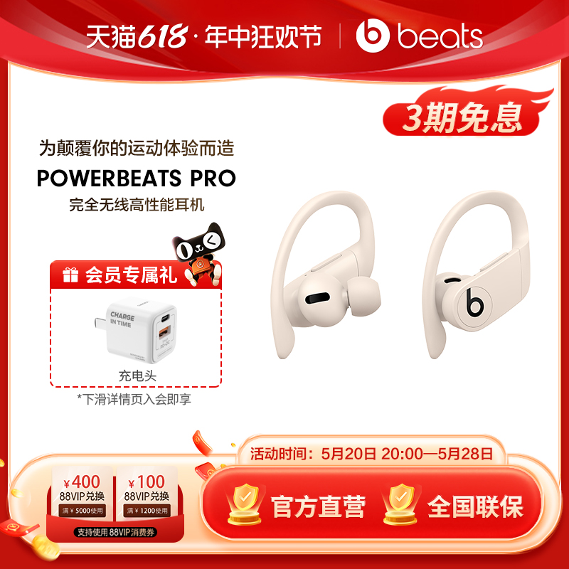 【618开抢】Beats POWERBEATS PRO真无线高性能运动蓝牙耳机-封面