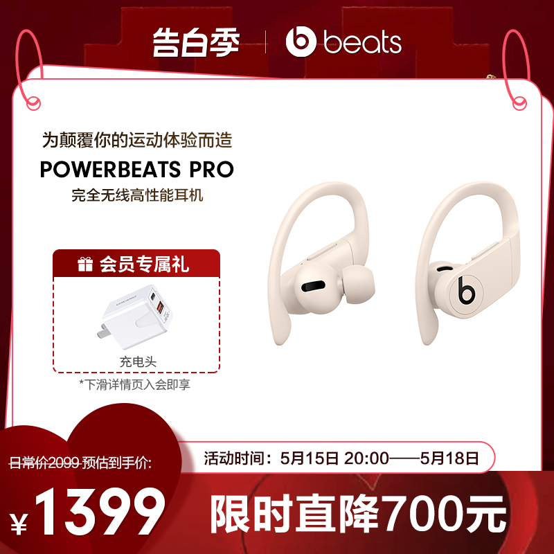 【会员加赠】Beats POWERBEATS PRO真无线高性能运动蓝牙耳机 影音电器 无线运动耳机 原图主图