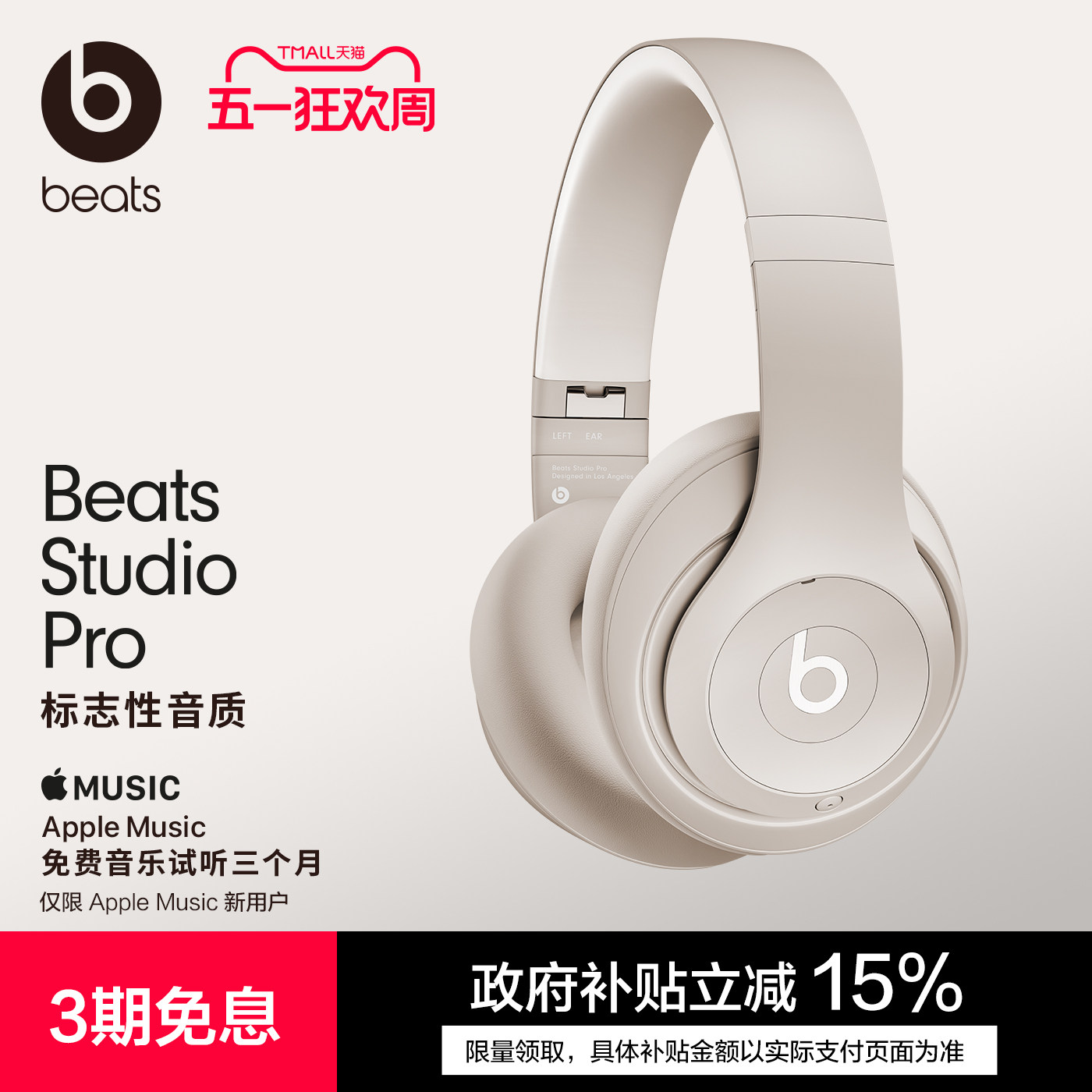 【会员领券】Beats Studio Pro头戴式主动降噪无线蓝牙耳机耳麦