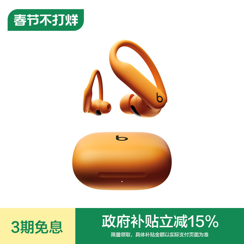 【郑钦文同款】Beats Powerbeats Pro 2 高性能蓝牙降噪运动耳机