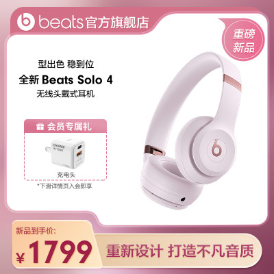 【重磅新品】Beats Solo 4 无线头戴式耳机