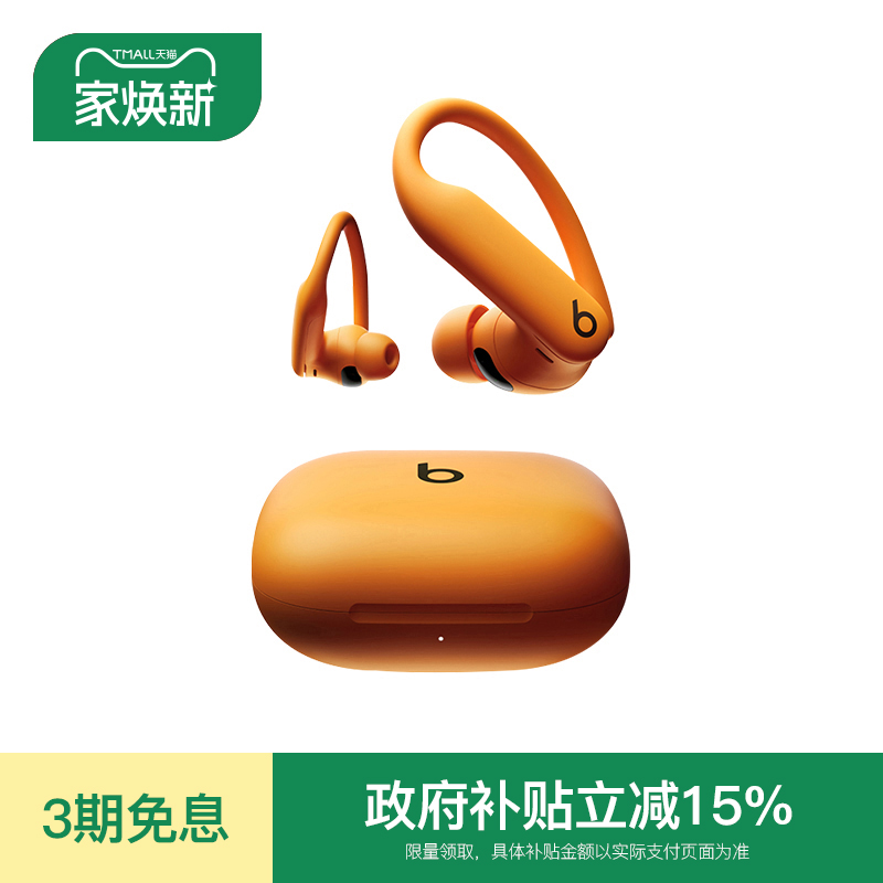 Beats真无线蓝牙运动耳机