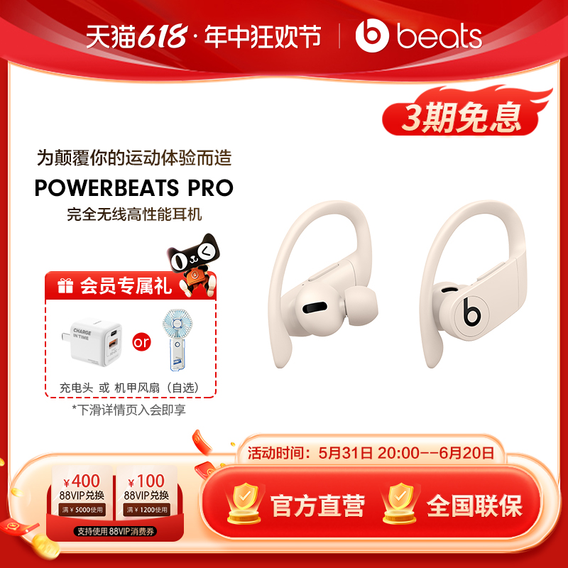 【618立即抢购】Beats POWERBEATS PRO真无线高性能运动蓝牙耳机