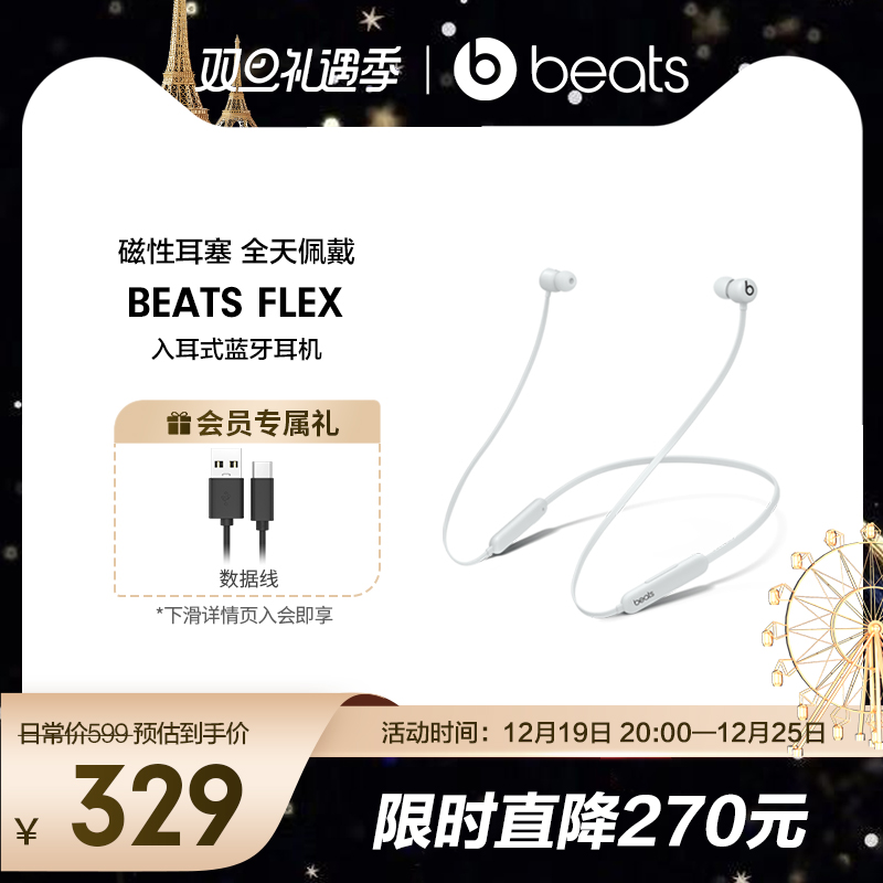 【会员加赠】 Beats Flex BeatsX 耳塞式无线蓝牙耳机入耳式耳机