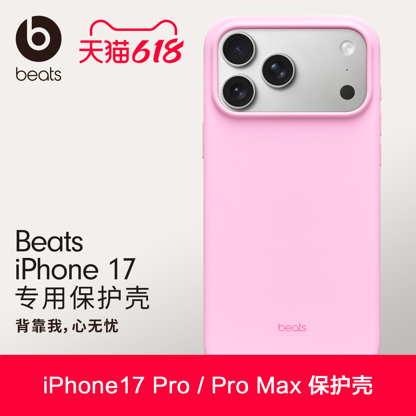 Beats款iPhone17Pro/ProMax手机保护壳支持MagSafe和相机控制