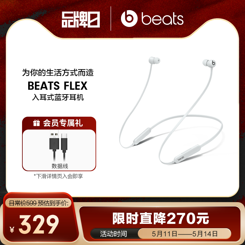 【会员加赠】 Beats Flex BeatsX 耳塞式无线蓝牙耳机入耳式耳机