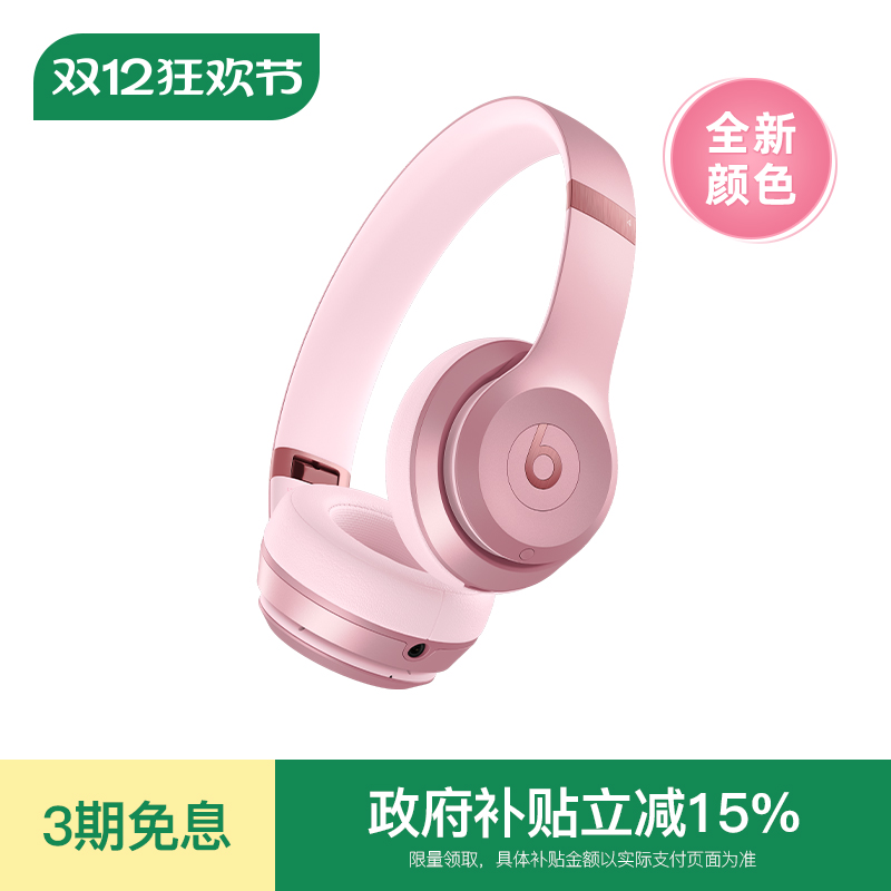 【会员领券】Beats Solo4 头戴式无线蓝牙耳机压耳耳麦