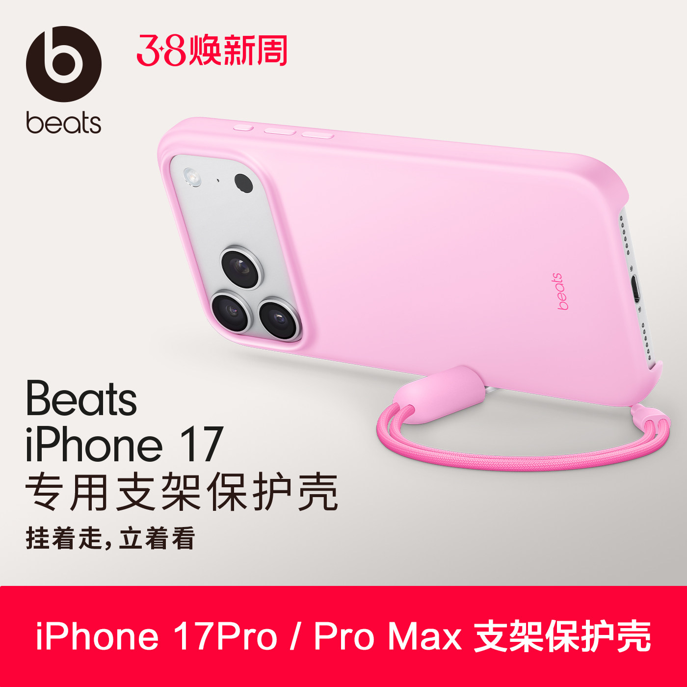 Beats款iPhone17Pro/ProMax手机支架保护壳支持MagSafe和相机控制