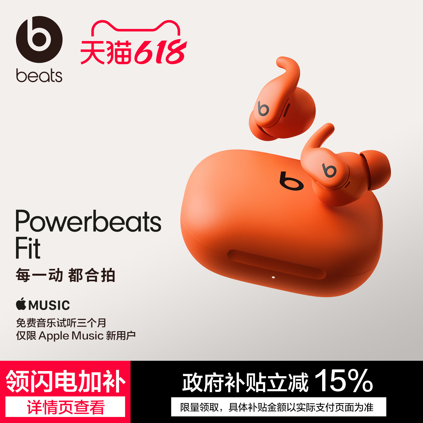 【12期免息】Beats Powerbeats Fit真无线主动降噪蓝牙运动耳机