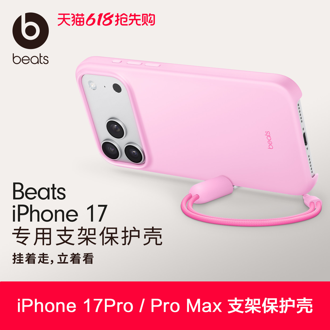 Beats款iPhone17Pro/ProMax手机支架保护壳支