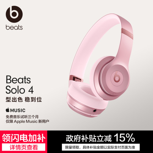 Beats头戴式蓝牙耳机空间音频