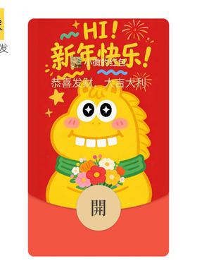 静态2026新款小马年送花可爱创意VWX微信红包封面序列号非永久