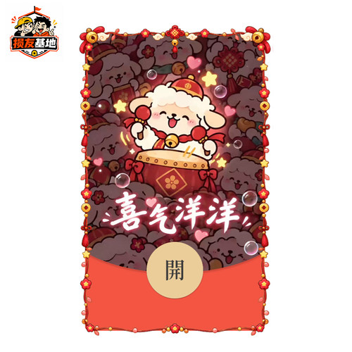 动态音效2027羊年祝福可爱卡通高级V微信WX红包封面序列号非永久