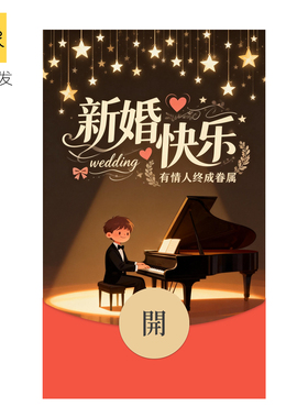 静态2026马年新婚快乐高级感随份子微信WVX红包封面序列号非永久