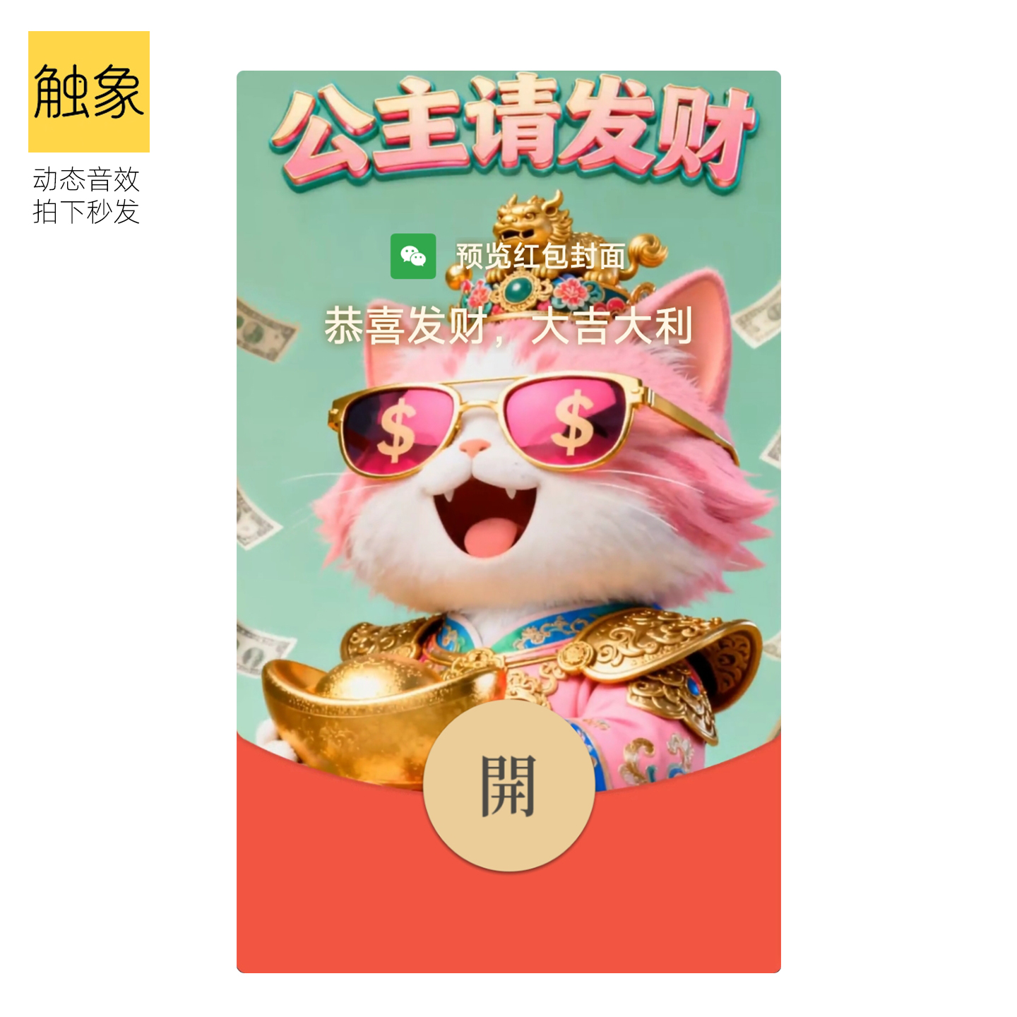 Q版可爱风猫咪卡通微信红包封面