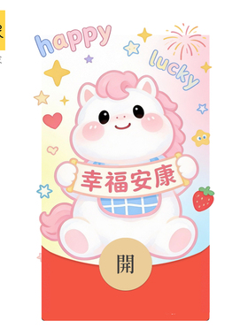 静态2026新款马年可爱萌宠趣味创意VWX微信红包封面序列号非永久
