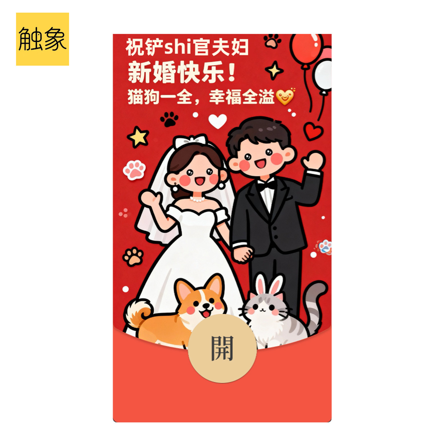 静态2026马年好友新婚祝福随份子微信WVX红包封面序列号非永久,商务/设计服务,平面广告设计,淘宝优惠券,粉丝福利购,淘宝优惠卷
