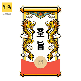 2026创意搞怪笑静态圣旨仪式感微信WXX红包封面序列号非永久