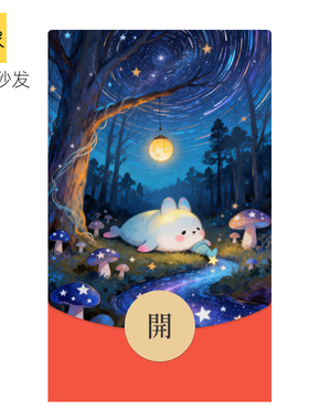 马年静态2026新款原创可爱梦幻森林微信WVX红包封面序列号非永久