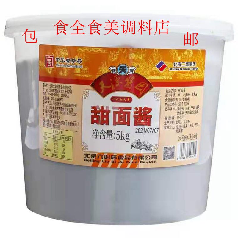 包邮北京天源甜面酱5千克烤鸭 烧烤 煎饼商用