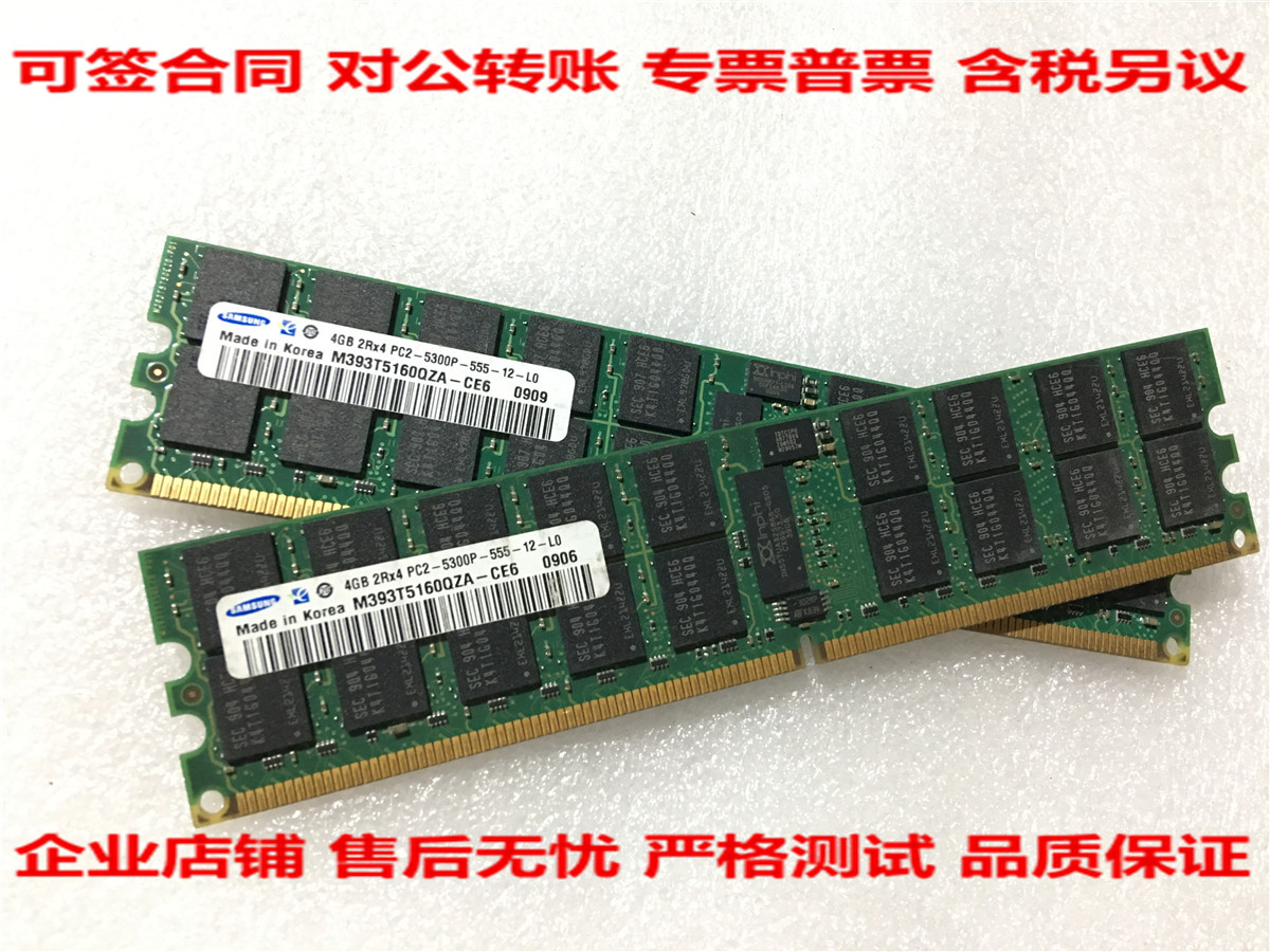 三星原装4G DDR2 667 PC2-5300P ECC REG 服务器内存条 兼容800在类目 电脑硬件/显示器/电脑周边, 内存中 - 来自Buy2taobao.com提供专业的淘宝代购服务
