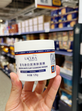 奥乐齐 ALDI LACURA 125g 亚马逊白泥清肤面膜 国内代购
