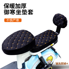 电动车座套冬季防寒保暖加绒加厚电瓶车坐垫套雅迪爱玛通用坐垫罩