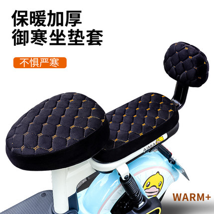 电动车座套冬季防寒保暖加绒加厚电瓶车坐垫套雅迪爱玛通用坐垫罩