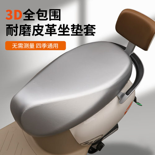 电动车踏板车坐垫套防水防晒