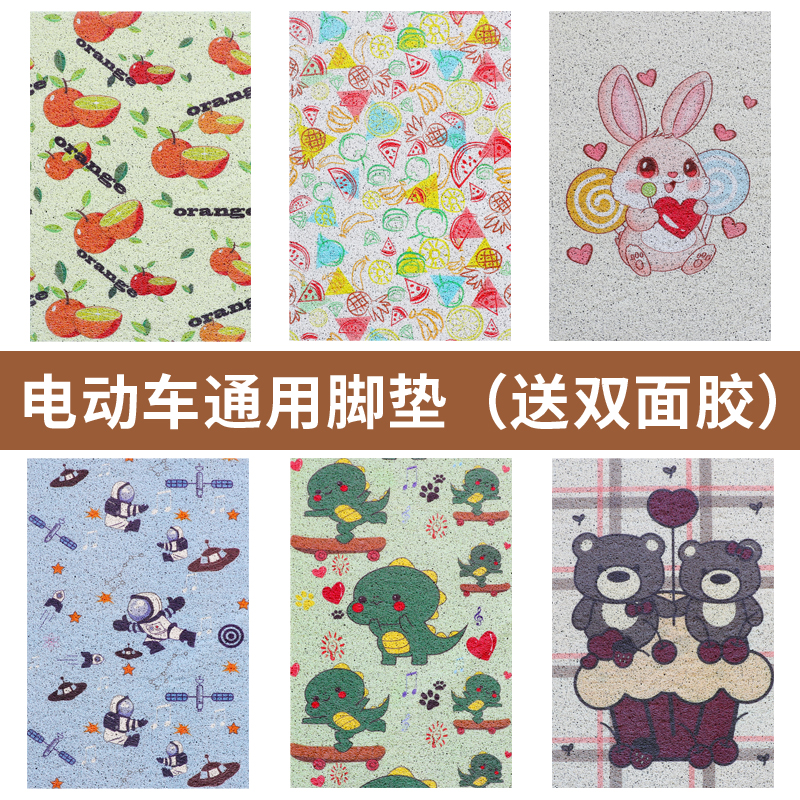 电动车脚垫加厚防水防滑