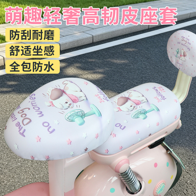 电动车PU皮防水防晒坐垫套