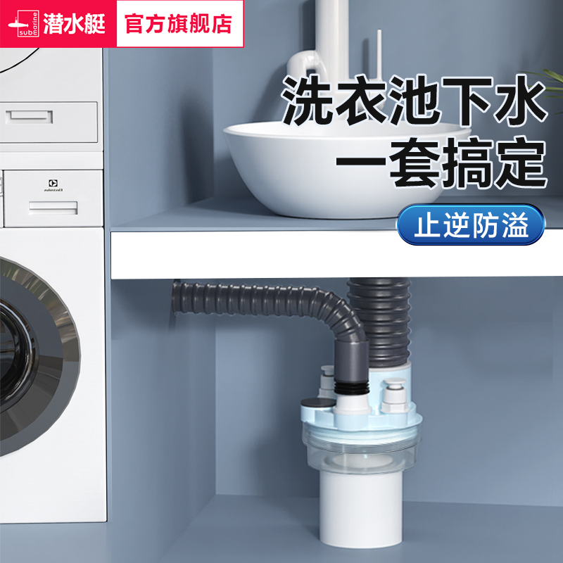 潜水艇洗衣机下水管三通接头