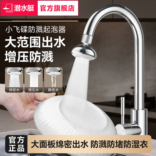 潜水艇小飞碟水龙头防溅水神器