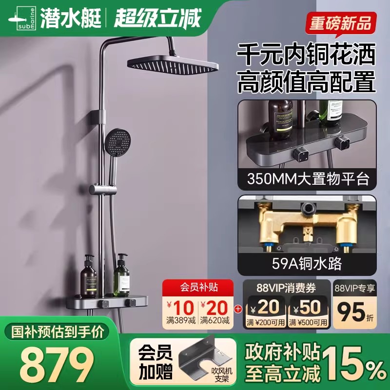 潜水艇淋浴花洒套装家用