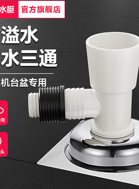潜水艇下水管三头通洗衣机排水管地漏接头阳台烘干机专用下水三通