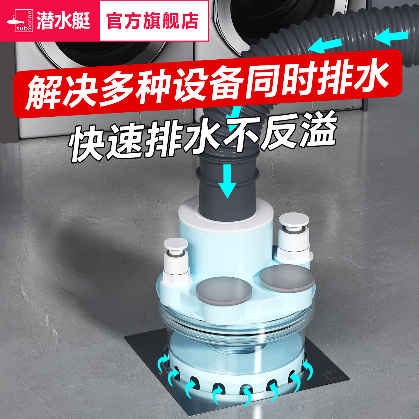 潜水艇洗衣机下水管地漏接头三通二合一下水管三头通防臭防溢水