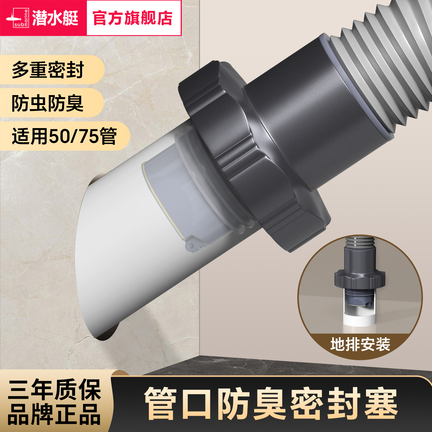 潜水艇下水管道密封塞